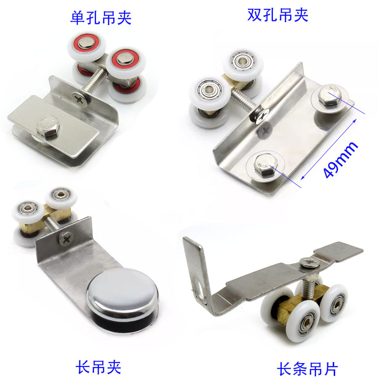 常规淋浴房老款加吊片滚轮滑轮