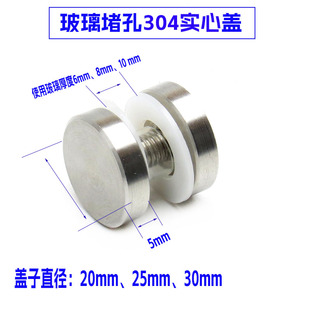 饰圆形拉丝 淋浴房玻璃开孔堵孔不锈钢实心盖浴室门圆孔开门盖子装