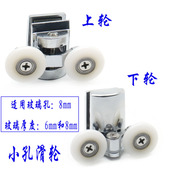 淋浴房小孔滑轮挂轮老款 浴室配件 6mm8厚玻璃浴室移门圆弧轮子旧款