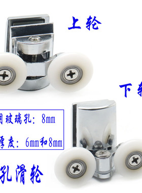 淋浴房小孔滑轮挂轮老款6mm8厚玻璃浴室移门圆弧轮子旧款浴室配件