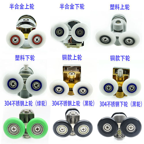 信艺淋浴房浴室滑轮不锈钢铜轮