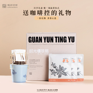 景德镇观云听雨观云拟古咖啡器时光慢萃局挂耳咖啡一人饮套组礼盒