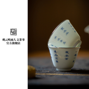 景德镇观云听雨观云拟古临安春雨若琛深锯银诗文杯复古清新茶具