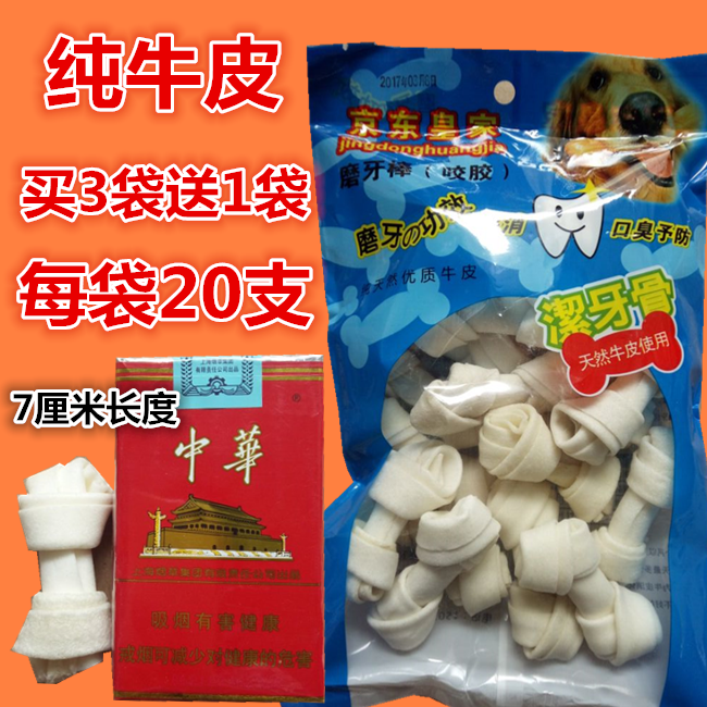 迷你牛皮洁齿骨狗狗零食小型犬大型犬幼犬泰迪咬胶磨牙棒包邮20支