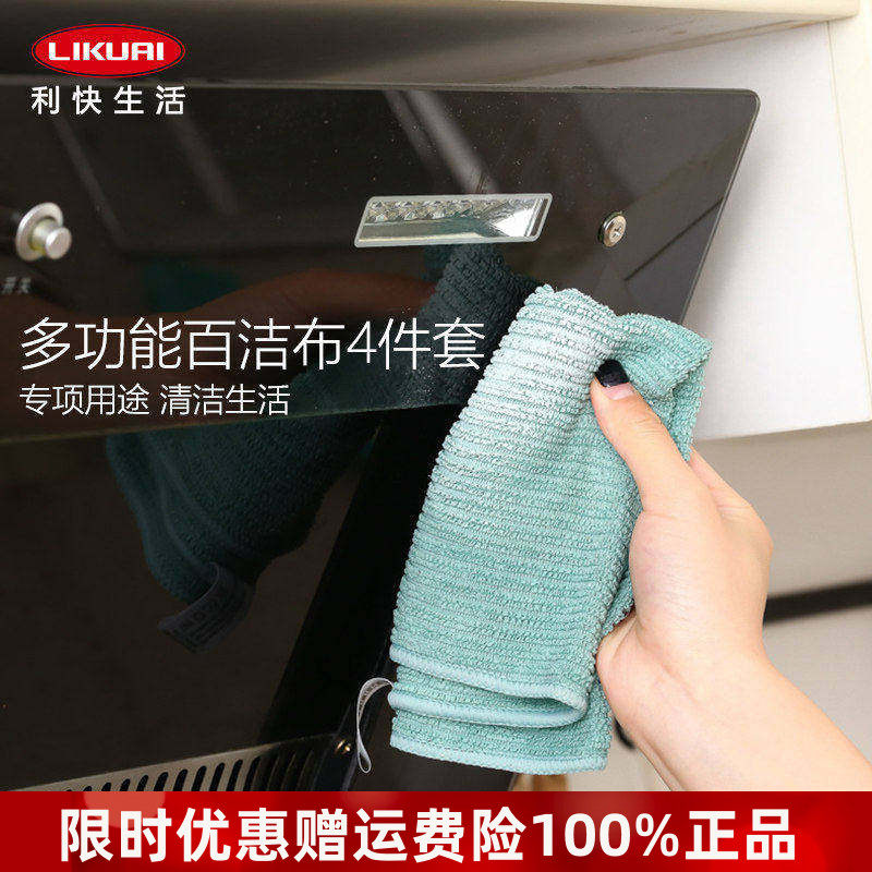 利快百洁布4件套玻璃厨房卫浴多功能家用清洁抹布不掉毛洗碗布