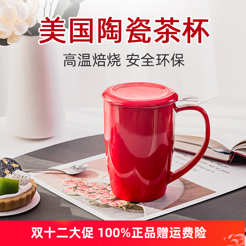 美国FORLIFE陶瓷茶杯马克杯子 创意带盖泡茶杯带不锈钢过滤器
