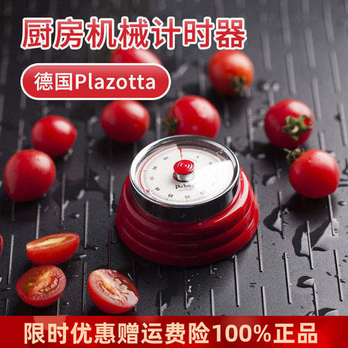 德国plazotta厨房学习提醒计时钟