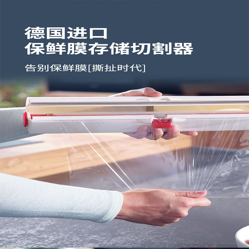 利快德国进口保鲜膜储存切割器