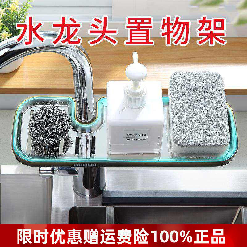 意可可 家用厨房水槽沥水架头免打海绵收纳架水龙头抹布置物架