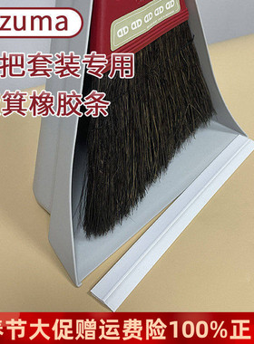azuma日本进口扫把套装专用替换橡胶条 替换配件 簸箕橡胶条