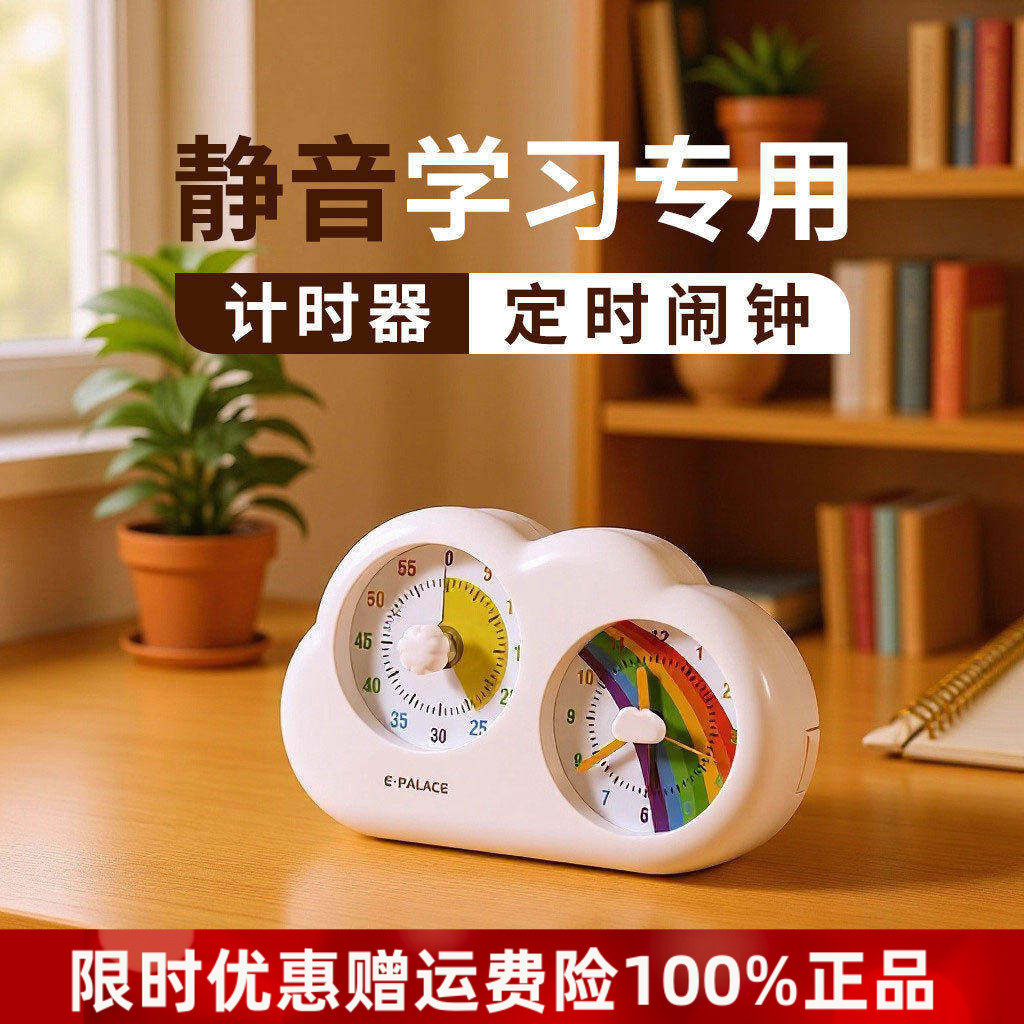 云朵计时器一体可视化家用厨房学习静音儿童提醒器秒针定时器