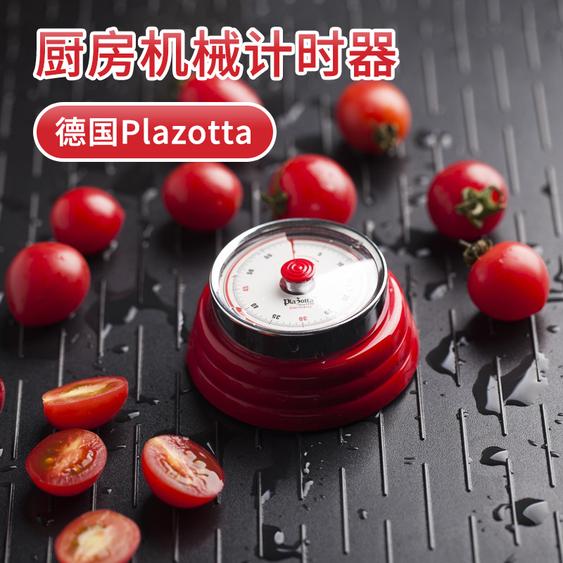 德国plazotta厨房学习提醒计时钟