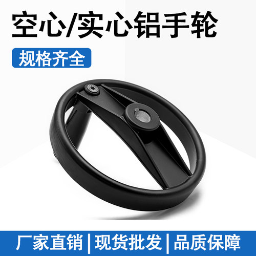 铝合金双辐条手轮可定做非标