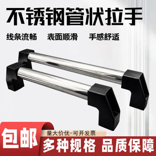 不锈钢管状外装拉手数控机床设备柜门铝合金底座拉手