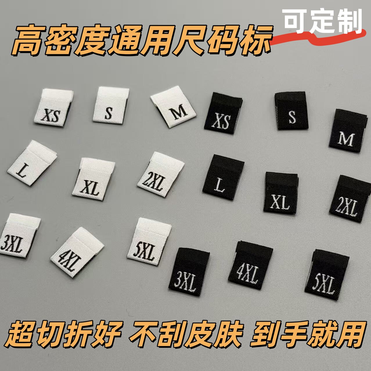衣服尺码标织唛码数标服装尺码标签领标尺寸标签内衣码布标对折好图片