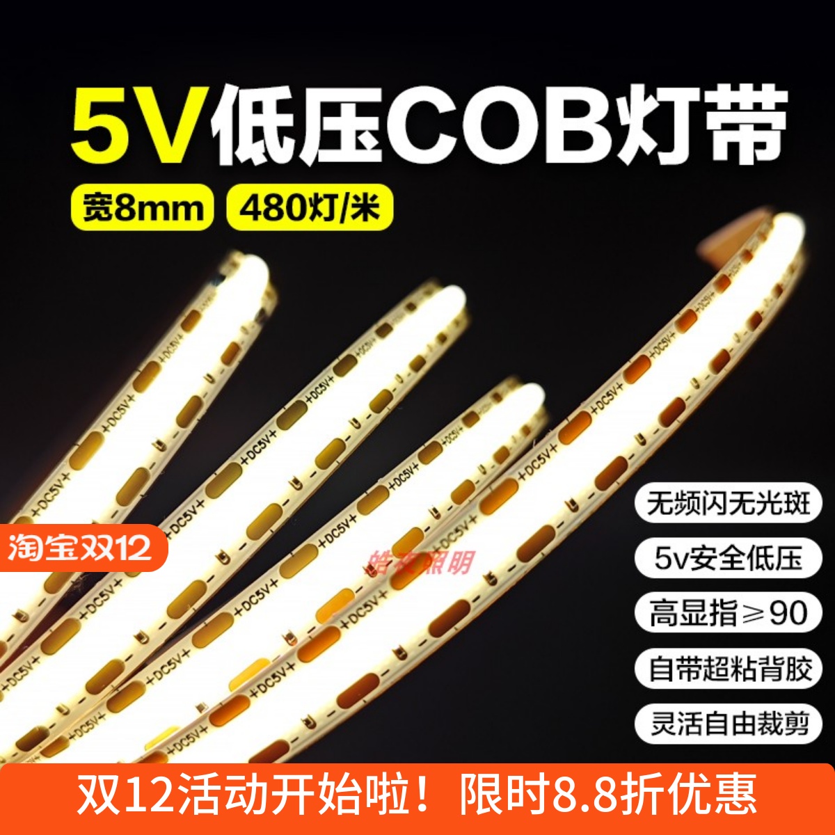 5v低压COB灯带8mm床边USB接头电视机自粘背光灯条背景墙氛围灯