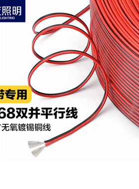 cob低压led灯带专用延长线2468双并线0.5平方连接电线20AWG