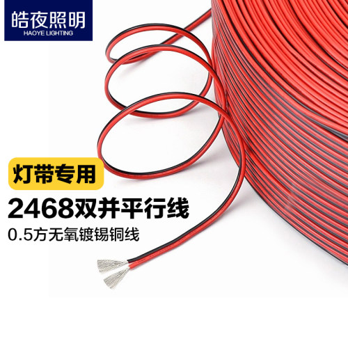 灯带专用延长线足0.5平方电线