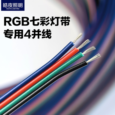 RGB七彩低压LED灯带专用延长线4pin并线22AWG