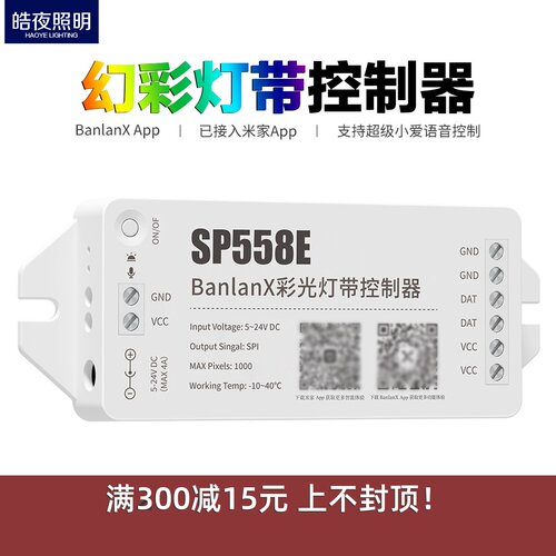 WiFi蓝牙幻彩RGB灯带流水跑马灯条LED控制器SP558E已接入米家APP