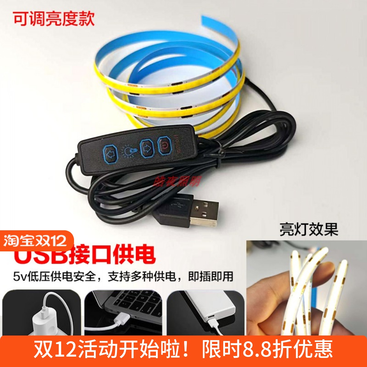 可调亮度5v低压COB灯带8mm床边USB接头电视机自粘背光灯条氛围灯