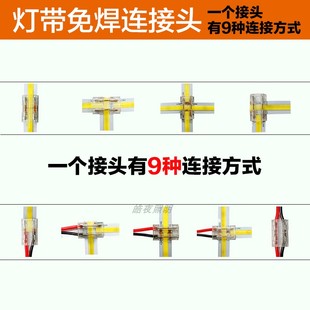 九合一灯带免焊接头COB灯带T型互联接头多功能线对板端子8mm