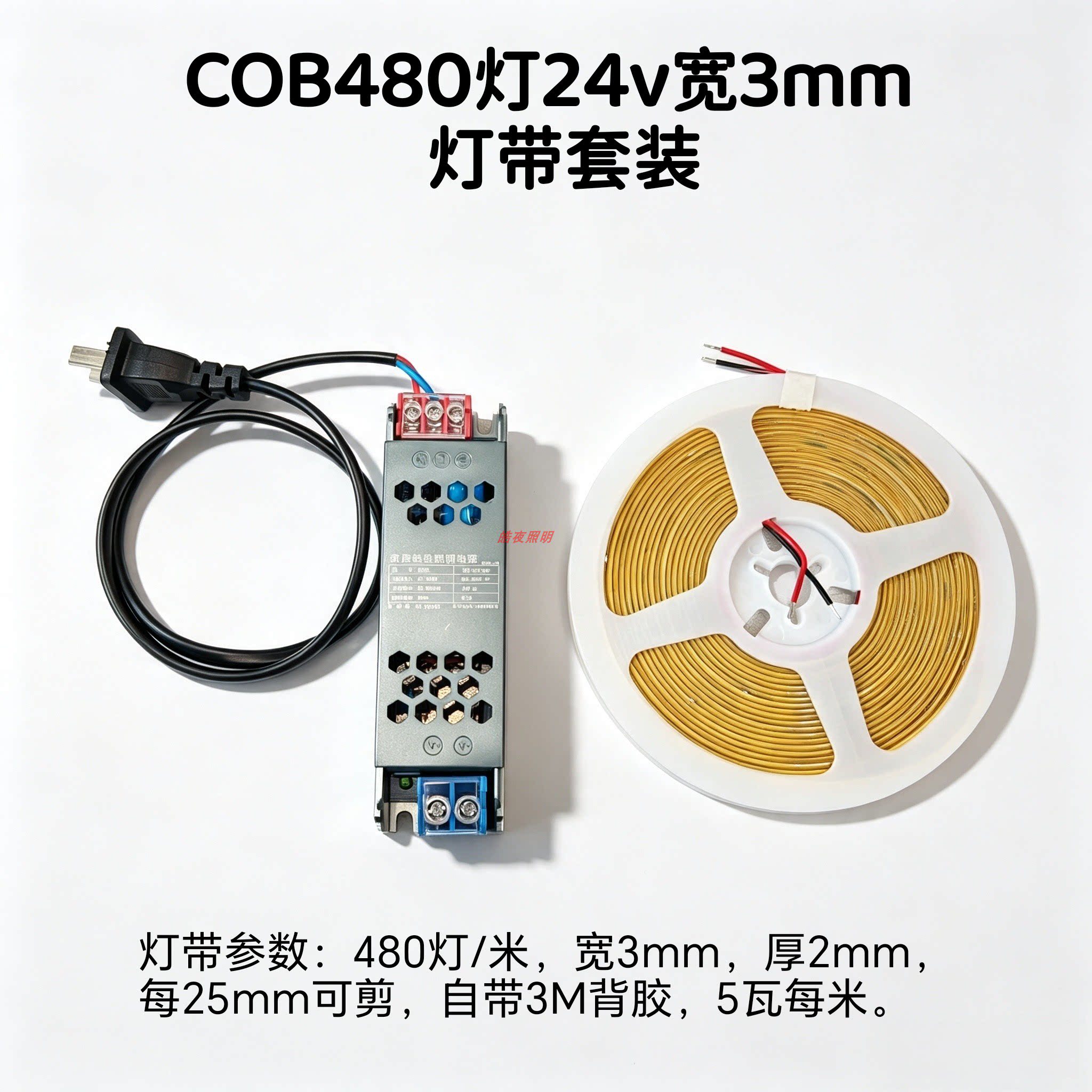 480灯高端3mm超窄低压灯带