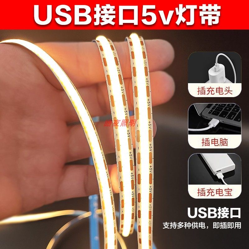 USB接头5v低压cob灯带8mm床边电视机氛围灯条背景墙自粘背光柜子,家装灯饰光源,室内LED灯带,淘宝优惠券,粉丝福利购,淘宝优惠卷