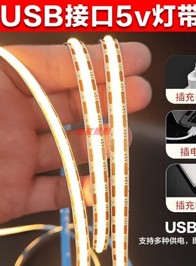 USB接头5v低压cob灯带8mm床边电视机氛围灯条背景墙自粘背光柜子