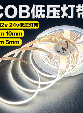 5v12v24v线性灯cob低压灯带3mm超细5mm极窄8mm10mm12mm防水无频闪