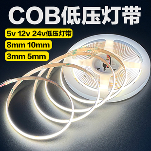 5v12v24v线性灯cob低压灯带3mm超细5mm极窄8mm10mm12mm防水无频闪