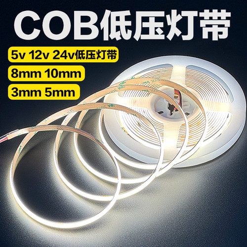 5v12v24v线性灯cob低压灯带3mm超细5mm极窄8mm10mm12mm防水无频闪