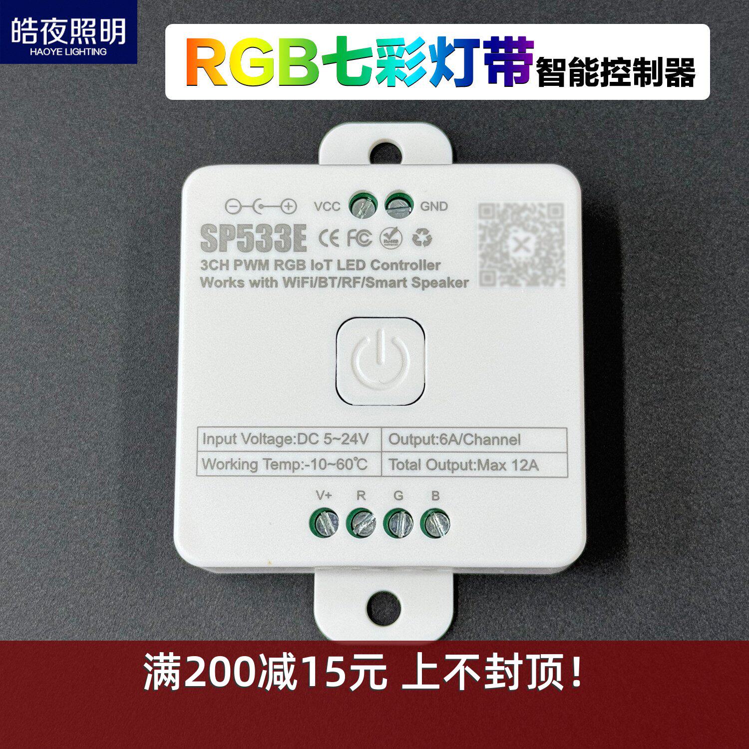 RGB七彩灯带智能控制器5v 12v 24v多电压通用支持手机app控制533e
