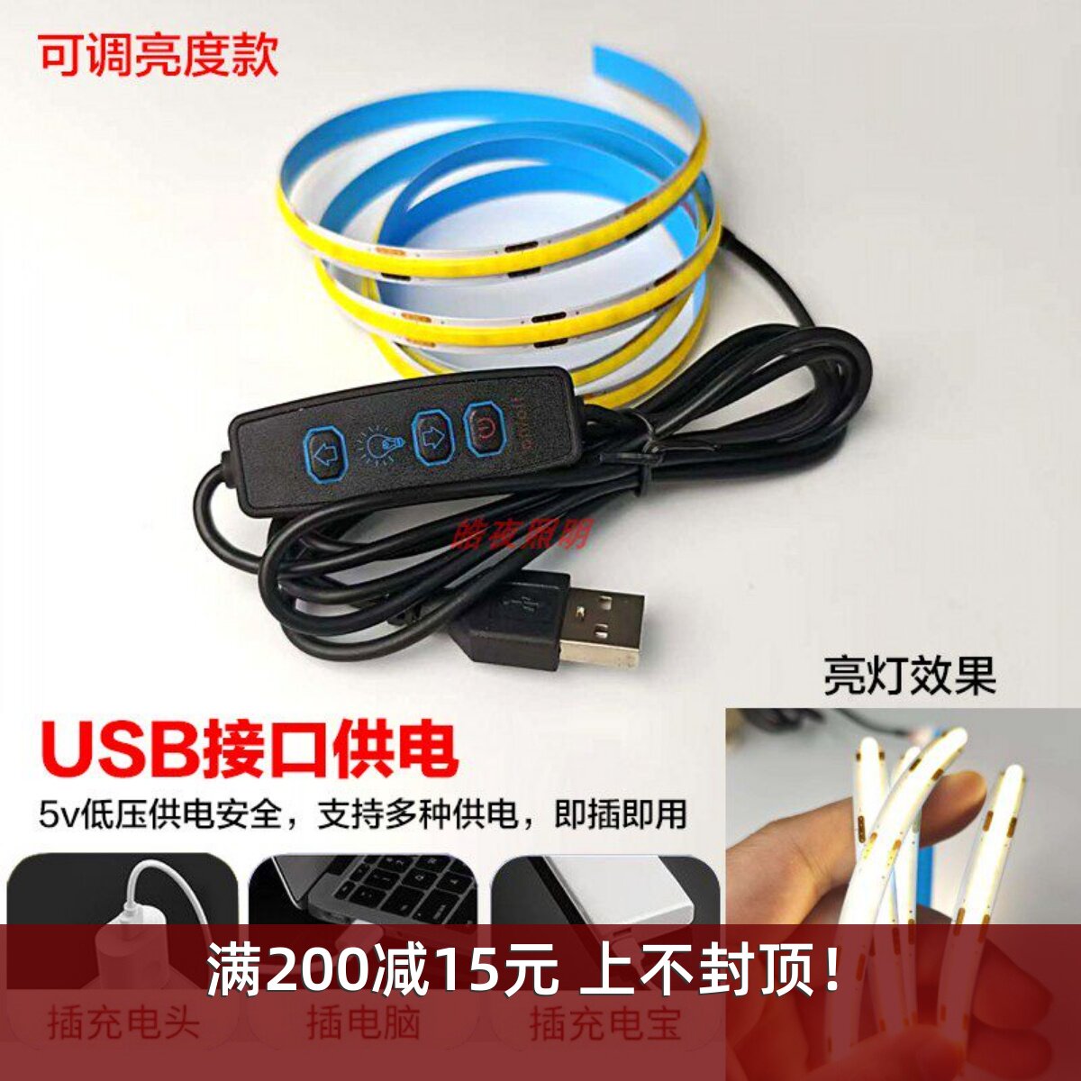 可调亮度5v低压COB灯带8mm床边USB接头电视机自粘背光灯条氛围灯