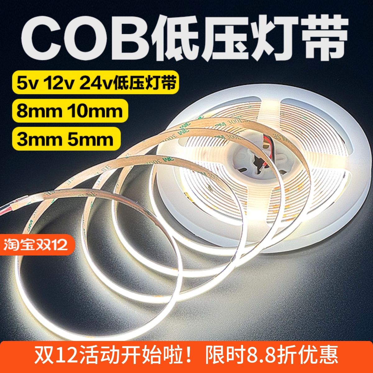5v12v24v线性灯cob低压灯带3mm超细5mm极窄8mm10mm12mm防水无频闪