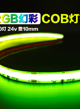 已接入米家12v24v跑马cob幻彩灯带RGB全彩流水LED720灯可编程灯条
