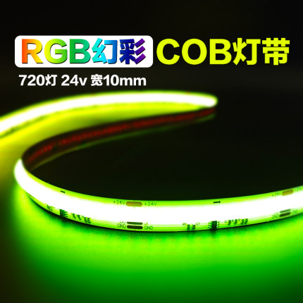 已接入米家12v24v跑马cob幻彩灯带RGB全彩流水LED720灯可编程灯条