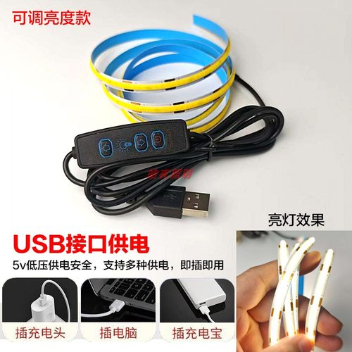 可调亮度5v低压COB灯带8mm床边USB接头电视机自粘背光灯条氛围灯