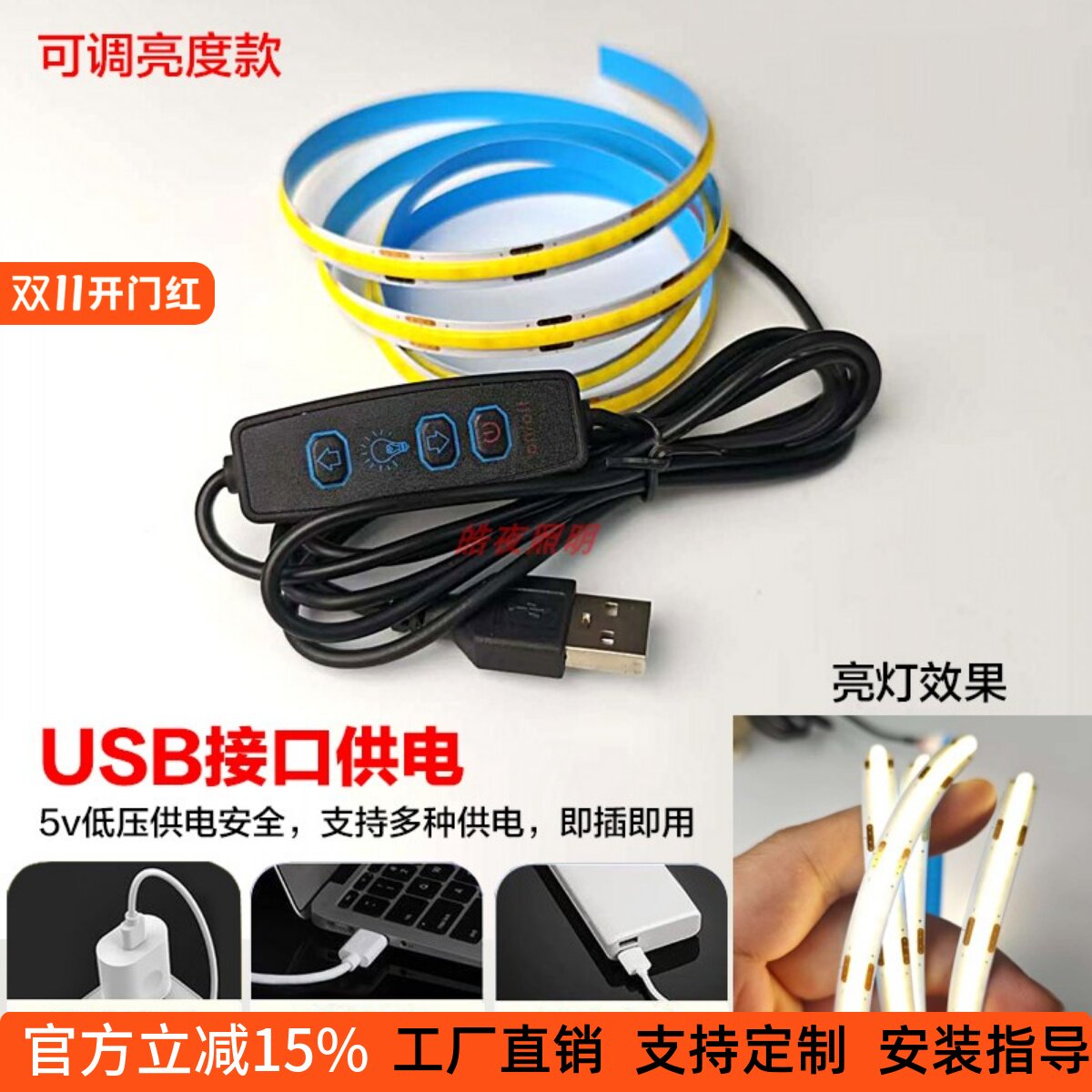 可调亮度5v低压COB灯带8mm床边USB接头电视机自粘背光灯条氛围灯