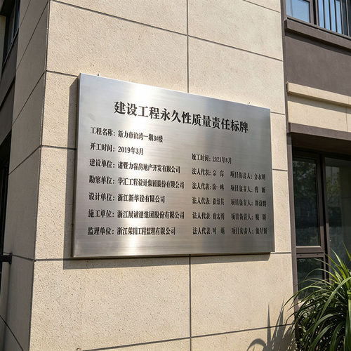 不锈钢牌腐蚀工程竣工牌制作公司挂牌企业牌匾广告牌铜牌定做定制