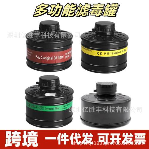 多功能滤毒罐3#4#7# R40接口罐喷漆化工农药打磨搭配防毒面具跨境