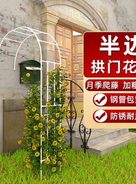 半边拱门花架爬藤架户外月季铁艺弧形半拱形支架庭院花园阳台藤架
