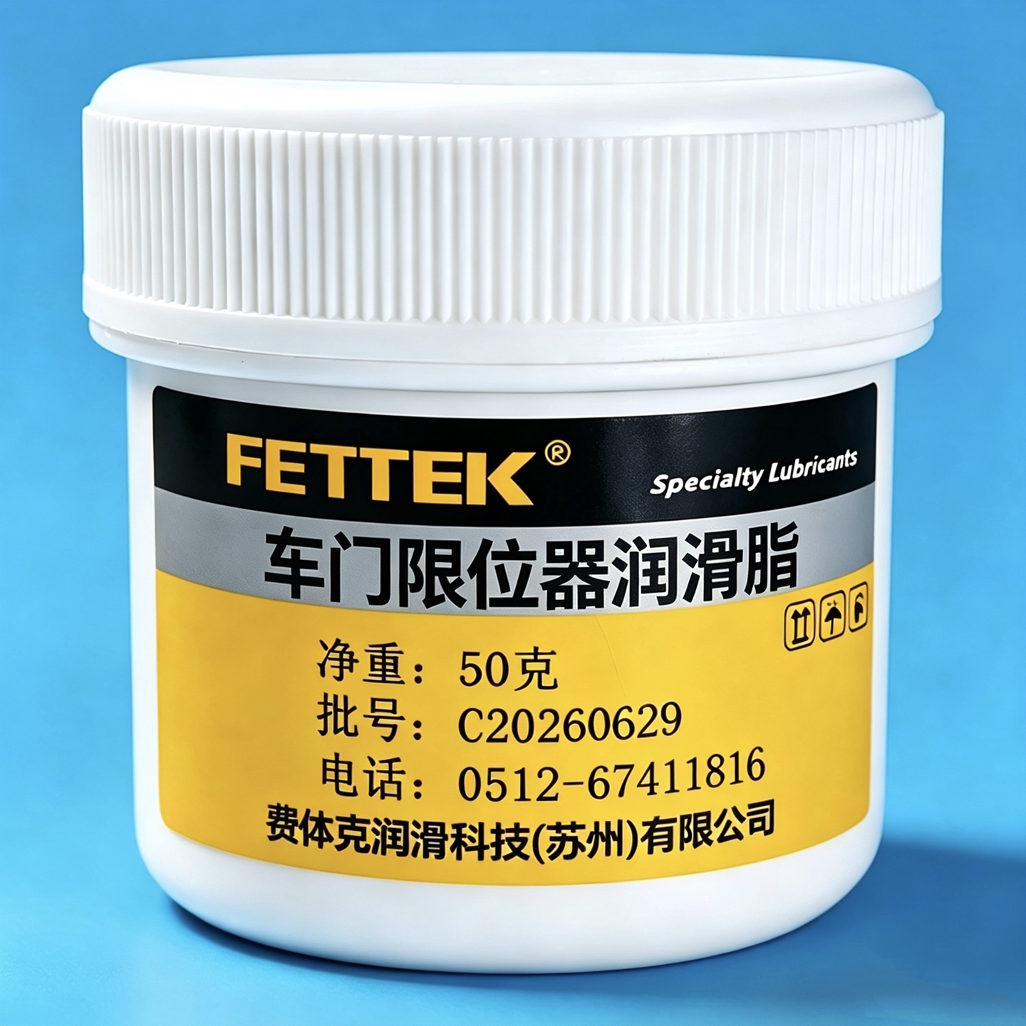 汽车限位器润滑脂解决车门铰链异响开关门重耐高温防水降噪音油脂