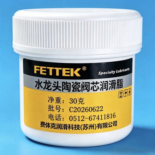 水龙头陶瓷阀芯专用润滑脂耐高温