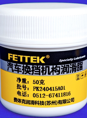 换挡器机构润滑脂卡车面包车手动档变速器自动挡位球头排挡杆油脂