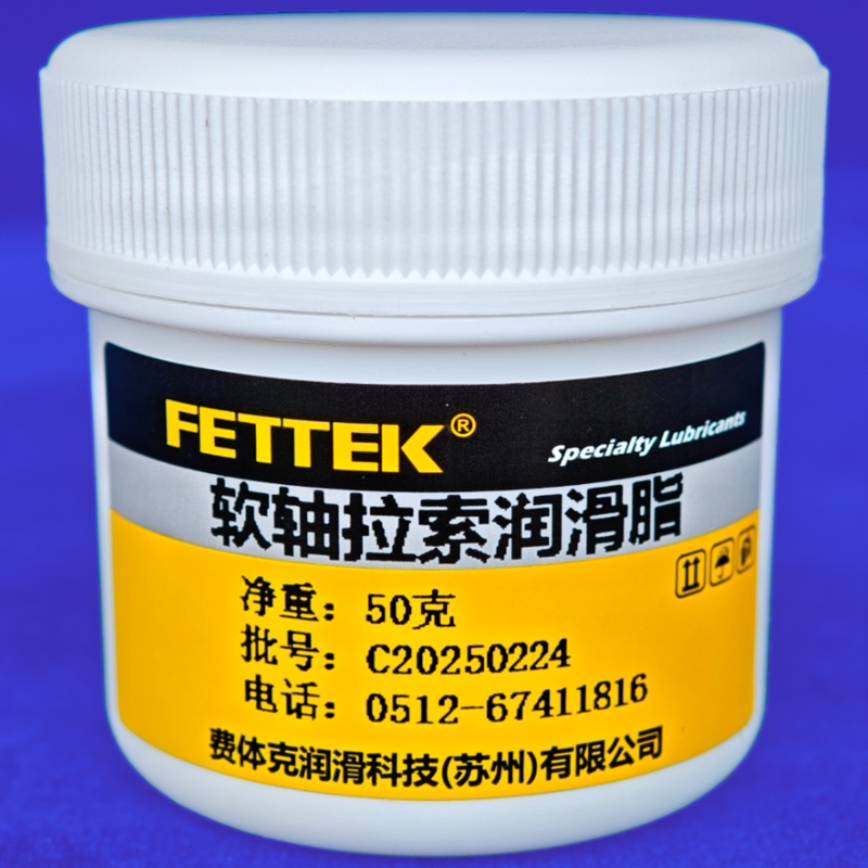 汽车软轴拉索润滑脂摩托车换挡油门软轴自行车山地车刹车拉线油脂