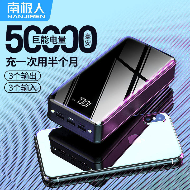 南极人快充大容量50000毫安充电宝40000/30000/20000毫安手机通用
