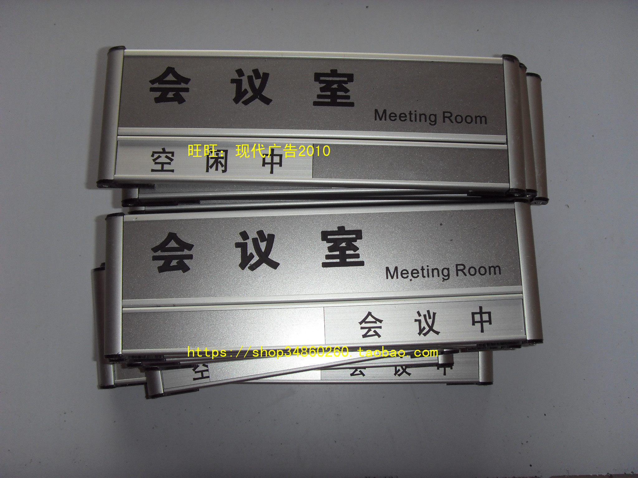 会议中空闲中切换牌会议室指示牌办公室门牌状态牌定制开会显示牌