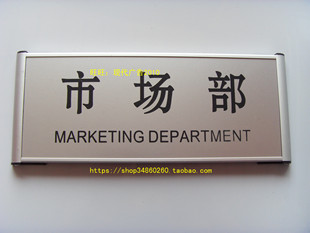 铝合金科室牌卡槽标识牌部门指示牌告示牌办公楼门牌市场部雕刻牌