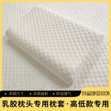 一对装泰国乳胶枕头专用枕套橡胶纯棉成人60cmx40cm儿童50x30夏季